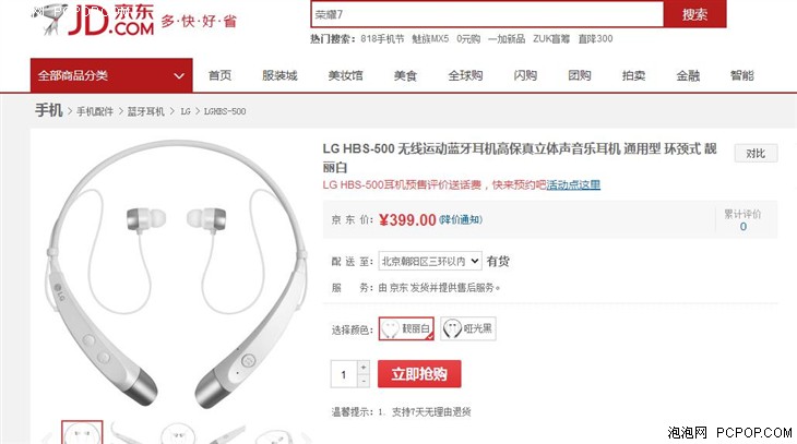 LG HBS-500 给你真正自由的音乐感受 