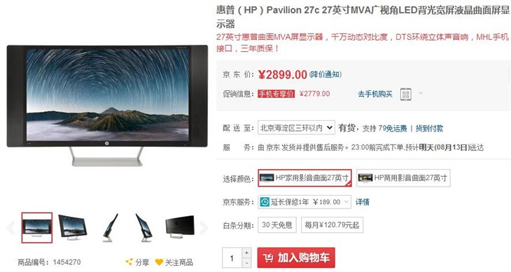 曲屏设计 HP Pavilion 27c显示器测试 