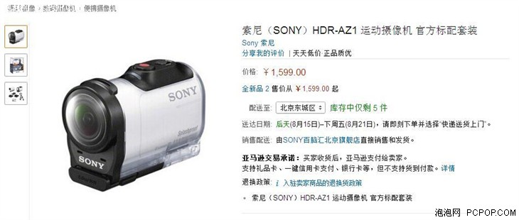 小身材的运动摄像机 索尼AZ1仅1599元 