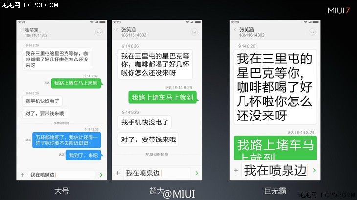 更美/更快/更省电 MIUI 7系统正式发布 