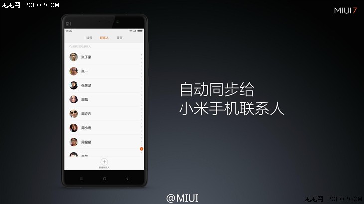 更美/更快/更省电 MIUI 7系统正式发布 