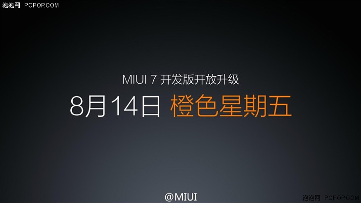 更美/更快/更省电 MIUI 7系统正式发布 