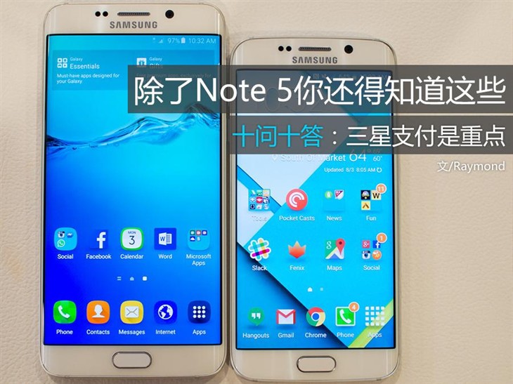 十问：除了三星Note 5你还得知道这些 