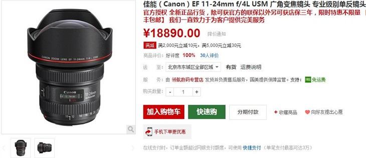 126度视角 佳能11-24mm f/4L售18890元 