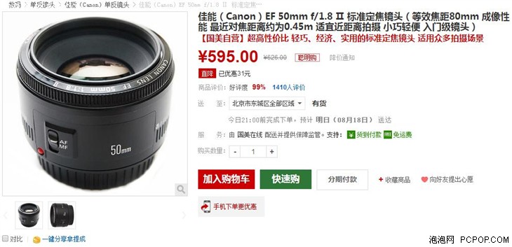 佳能EF50mm f/1.8Ⅱ标准定焦镜头促销 