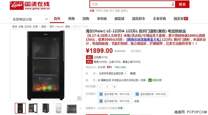 国美促销中 海尔酒柜让你的食品更加独立  