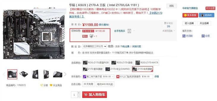 全新升级 华硕Z170-A主板仅售1195元 