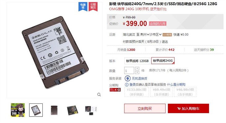 低价大容量！影驰铁甲战将240GB  SSD 