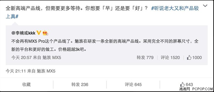 魅族将推新产品线 MX5 Pro不会出现了_魅族手