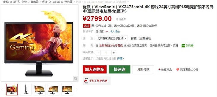 电竞4K显示器 优派VX2475smhl售价2799 