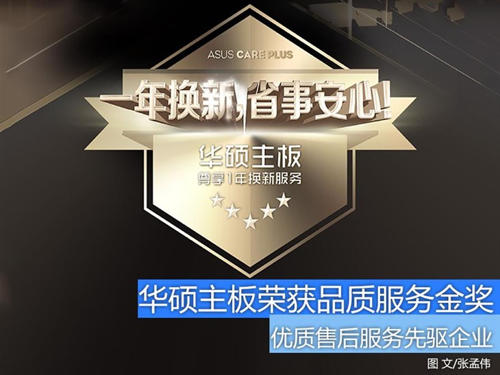 华硕主板荣获2015年泡泡网品质服务金奖 
