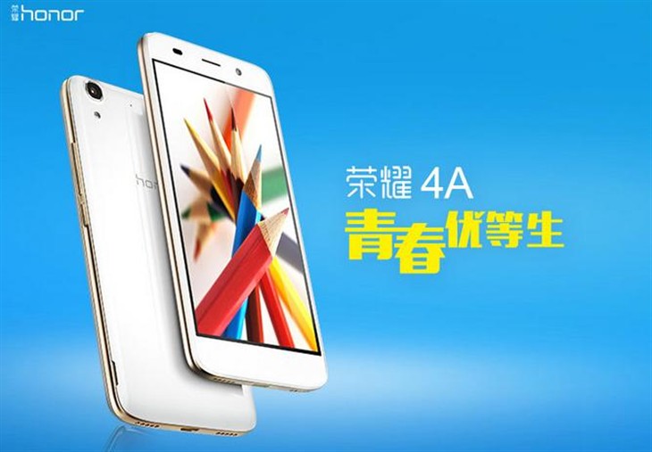  荣耀4A 七夕送女友,浓情蜜意爱不停_华为荣耀