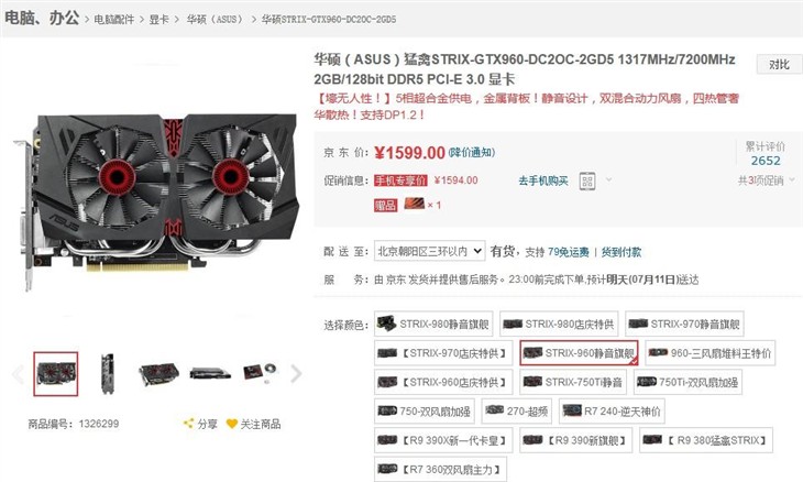 谁与争锋！华硕猛禽GTX960显卡1599 