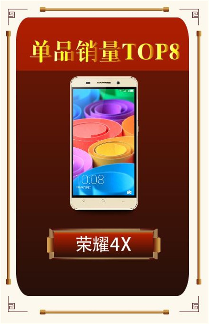 荣耀4X入围苏宁818手机节销量TOP8 