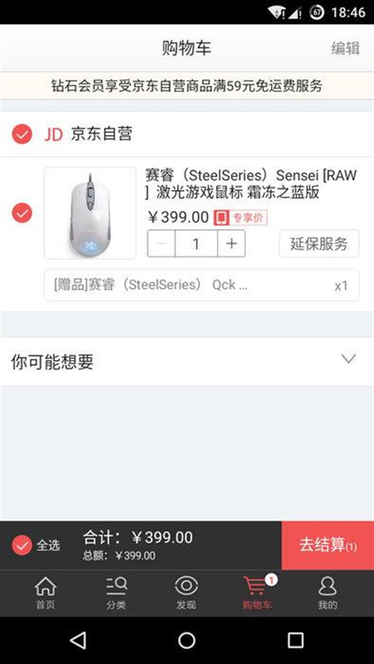 七夕超值特价：赛睿游戏鼠标仅售399元！ 
