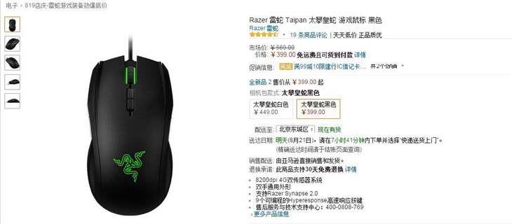 超值选购 RAZER太攀皇蛇售价399元！ 