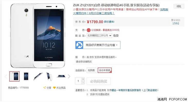 超高性价比旗舰 ZUK Z1京东商城开启预约 