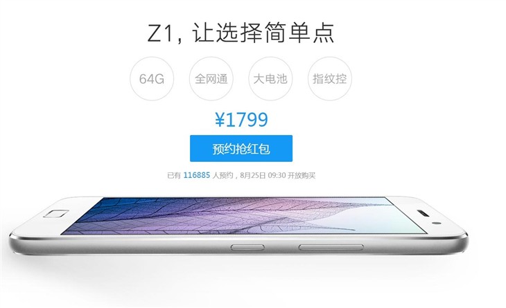 超高性价比旗舰 ZUK Z1京东商城开启预约 