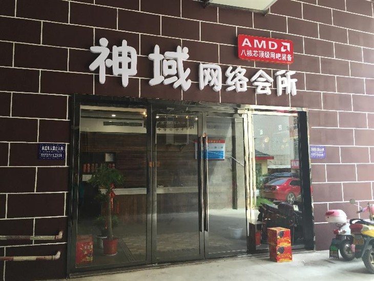 全新体验 AMD解封湖北嘉鱼网吧市场 