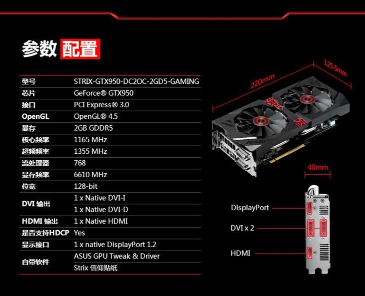 高端配置华硕猛禽GTX950显卡京东开售 