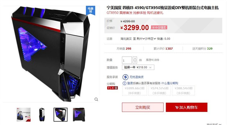 宁美国度GTX950四核主机，首发价3299 