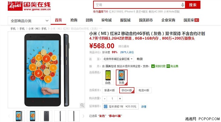 小米红米2移动4G版 国美在线仅售568 