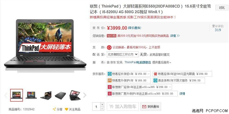 轻薄金属质感 ThinkPad E550售3999元 