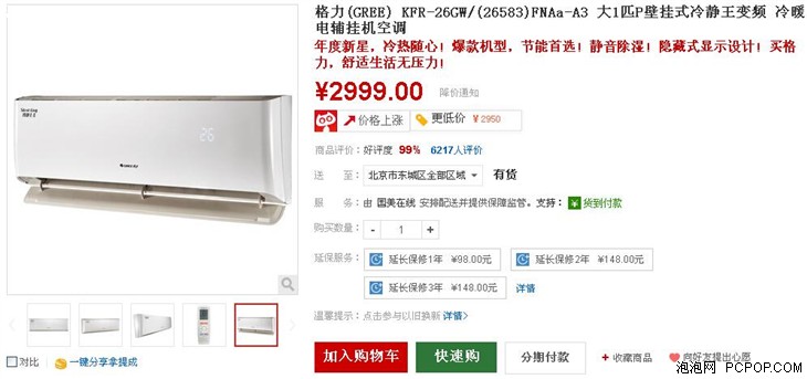 什么牌子的空调最好又实惠 003606106.jpg