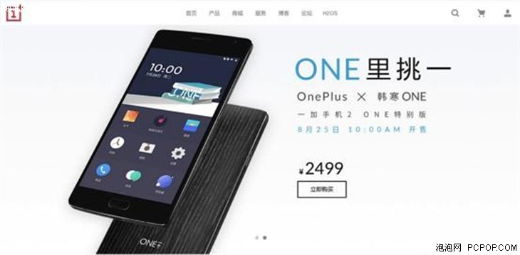 携手韩寒 一加2 ONE特别版售价2499元 