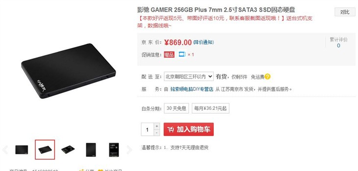 影驰GAMER PLUS256GB SSD现在仅售869 