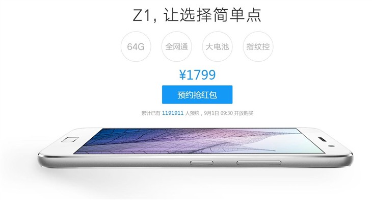 永不卡顿的旗舰 ZUK Z1官方商城火热预约 