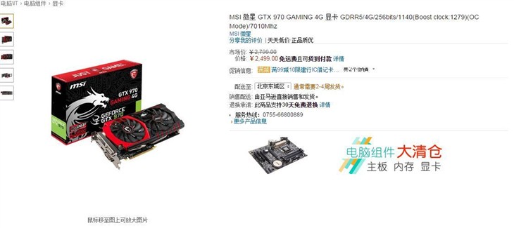 游戏神器 微星GTX 970 Gaming售价2499 