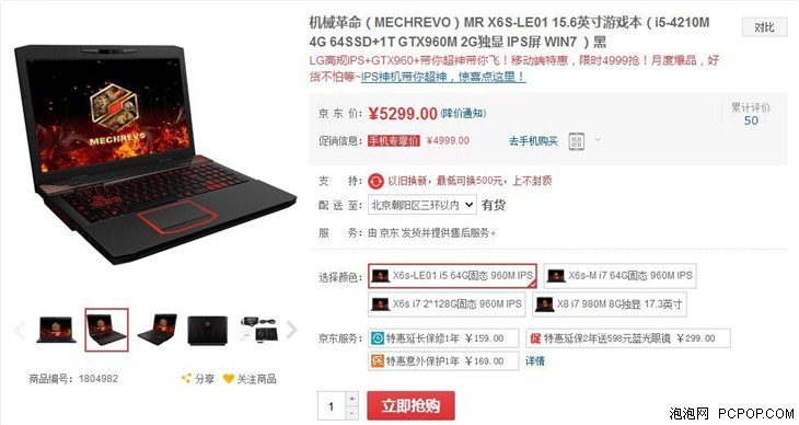 高规IPS 机械革命X6S手机专享4999元  