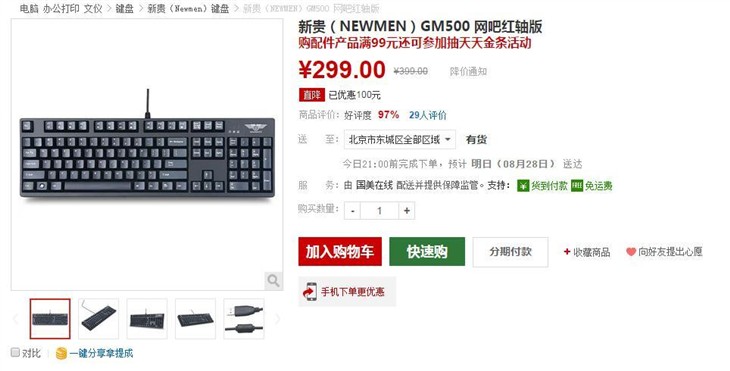 网吧红轴版 新贵GM500键盘售价299元 