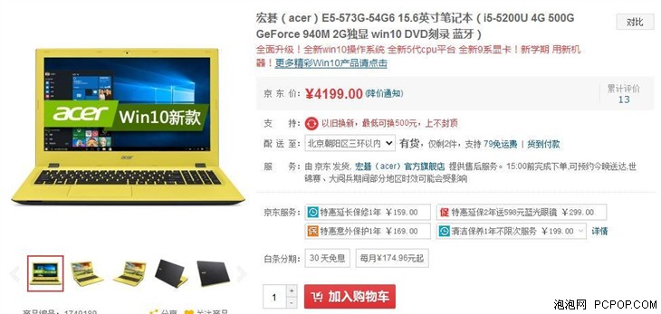 预装win10操作系统 宏基E5仅报4199元 