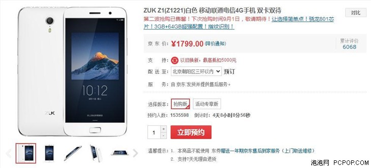 超强配置ZUK Z1京东火爆预定中1799元 