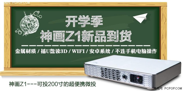 神画Z1 开学新品只要2999送40寸桌面幕布 