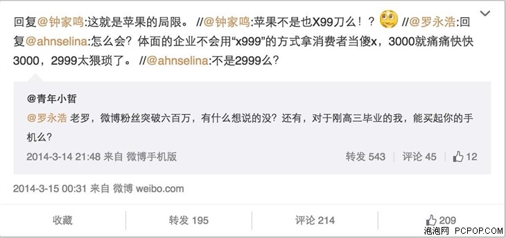 我是罗永浩我为自己代言 看老罗如何回应 