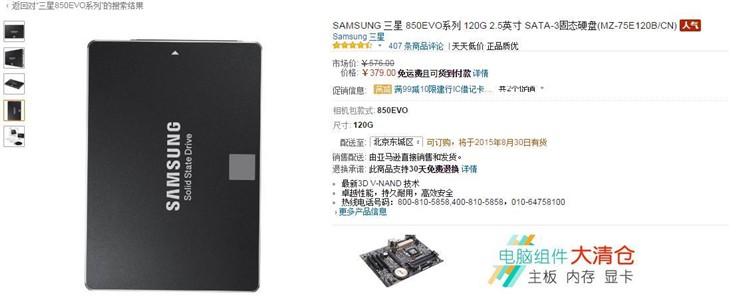 高性能固态硬盘 三星850EVO 120G硬盘 