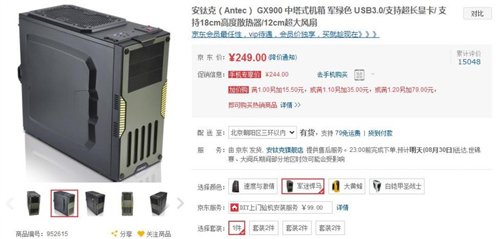 中塔机箱只卖249元！安钛克GX900机箱 