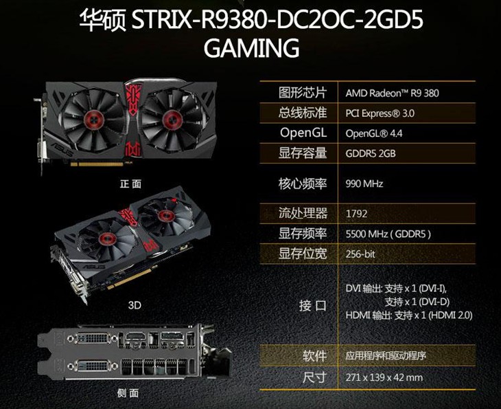 华硕猛禽r9 380显卡