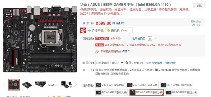 游戏主板随意选！华硕Z9-PRO GAMER！ 