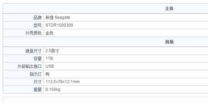 希捷1TB USB3.0便携式移动硬盘售价499 