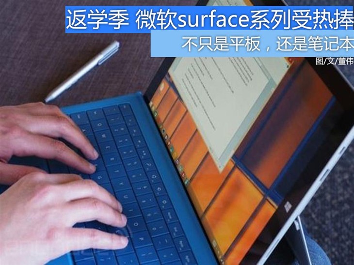 返校季来临  微软Surface系列火热发售 