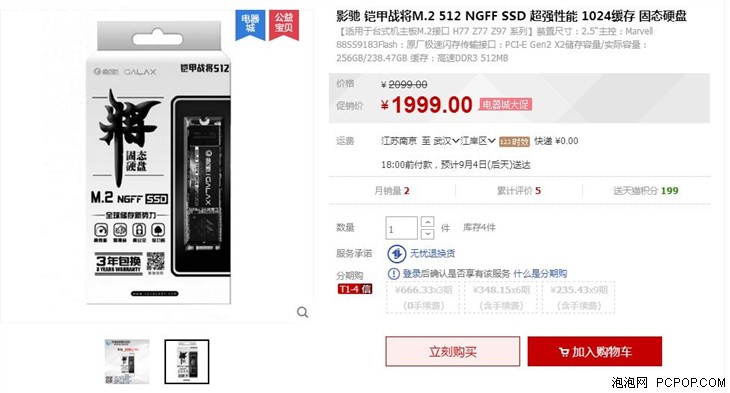 薄而快！影驰铠甲战将M.2 512GB  SSD 