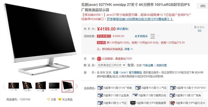 4K高清！Acer S277HK液晶显示器评测 