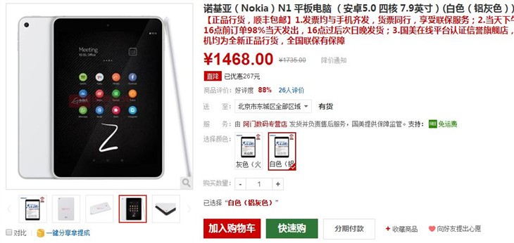 超越期待 诺基亚N1平板电脑仅售1599元 