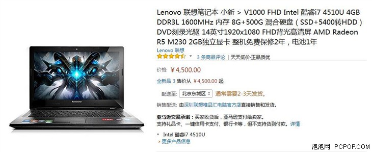 i7独显超值价 联想小V1000行货4500元 