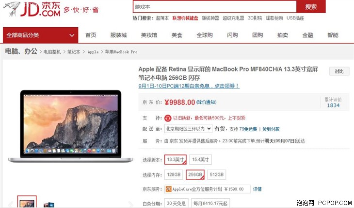 全新苹果MacBook Pro 京东最低仅售9988 