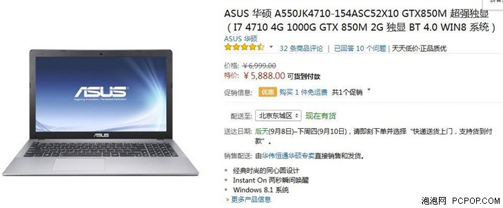 主流高品质游戏本华硕R510JK现5888元 